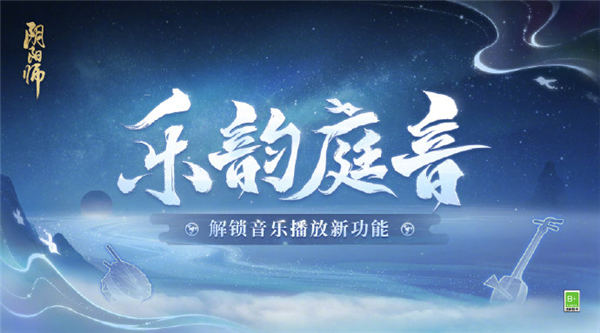 阴阳师音乐系统怎么玩图2