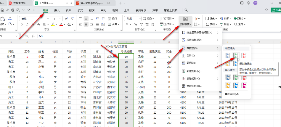 excel如何设置数据条颜色 excel设置数据条方法介绍图1