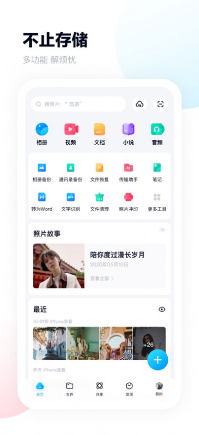 百度网盘青春版苹果ios官方版app截图