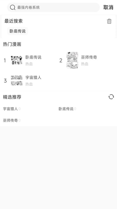 可米漫画免费版截图4