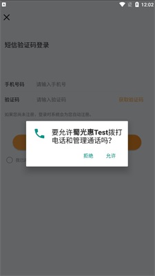 蜀光惠Test最新版截图1