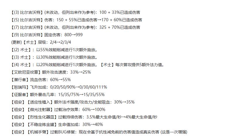 云顶之弈10月12日更新公告内容一览图5