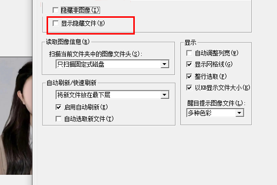 ACDSee怎么查看隐藏照片 ACDSee显示隐藏文件方法介绍图3