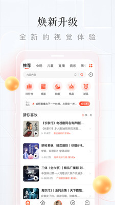 喜马拉雅听书免费版官方版app截图