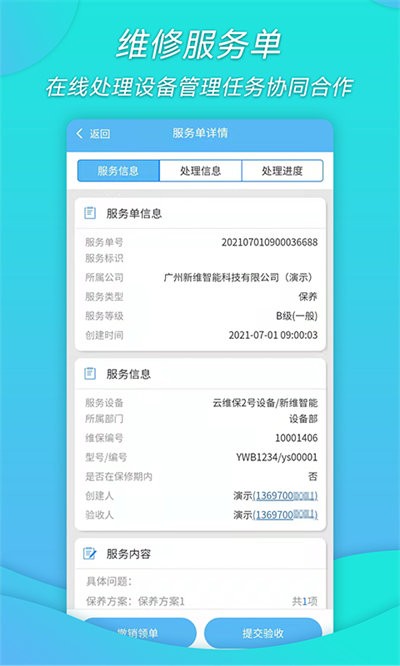 工厂维保最新版截图2