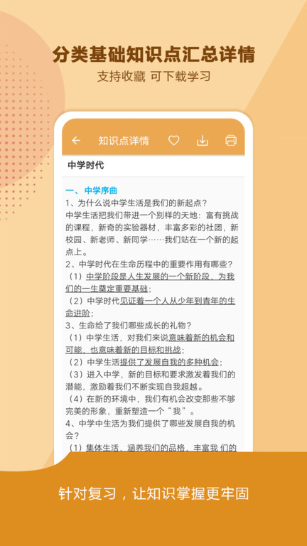 中考政治通截图3