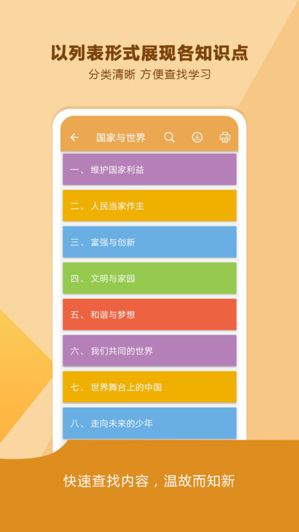 中考政治通截图2