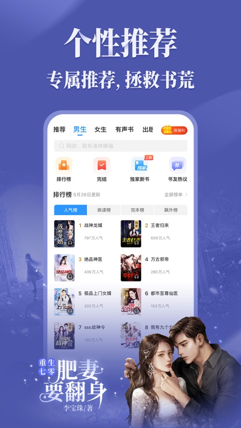 疯读小说免费领手机版app截图