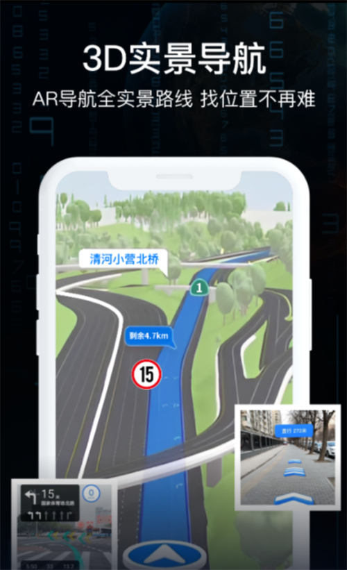 AR实景车载导航官方版截图4