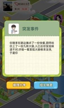 逆转人生免广告小游戏截图