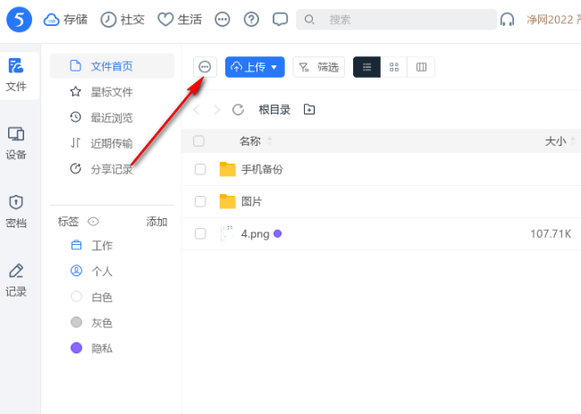 115网盘怎么添加加密文档 115网盘添加隐藏文件方法介绍图1