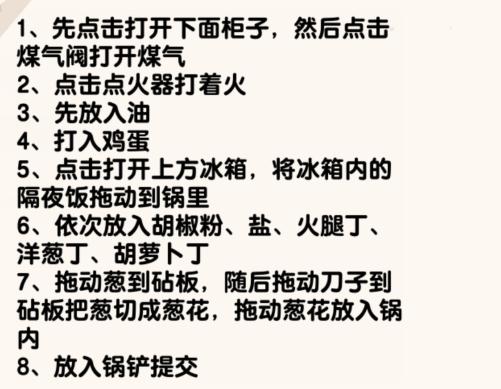 爆梗找茬王蛋炒饭攻略 使用材料制作蛋炒饭怎么过图2