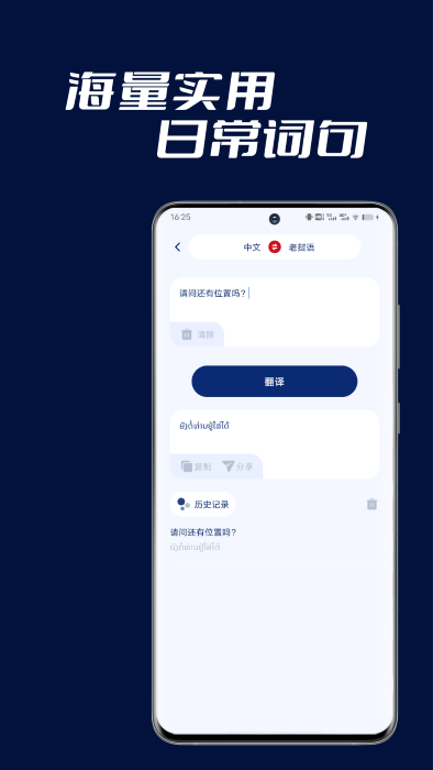 老挝语翻译助手截图2