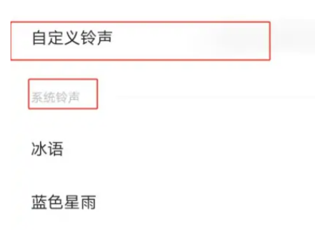 iqoo12怎么换铃声 iqoo12自定义铃声方法介绍图4