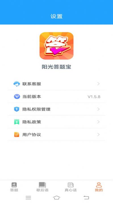 阳光答题宝最新版app截图