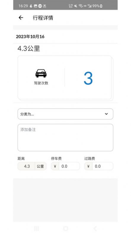 里程月报手机版app截图