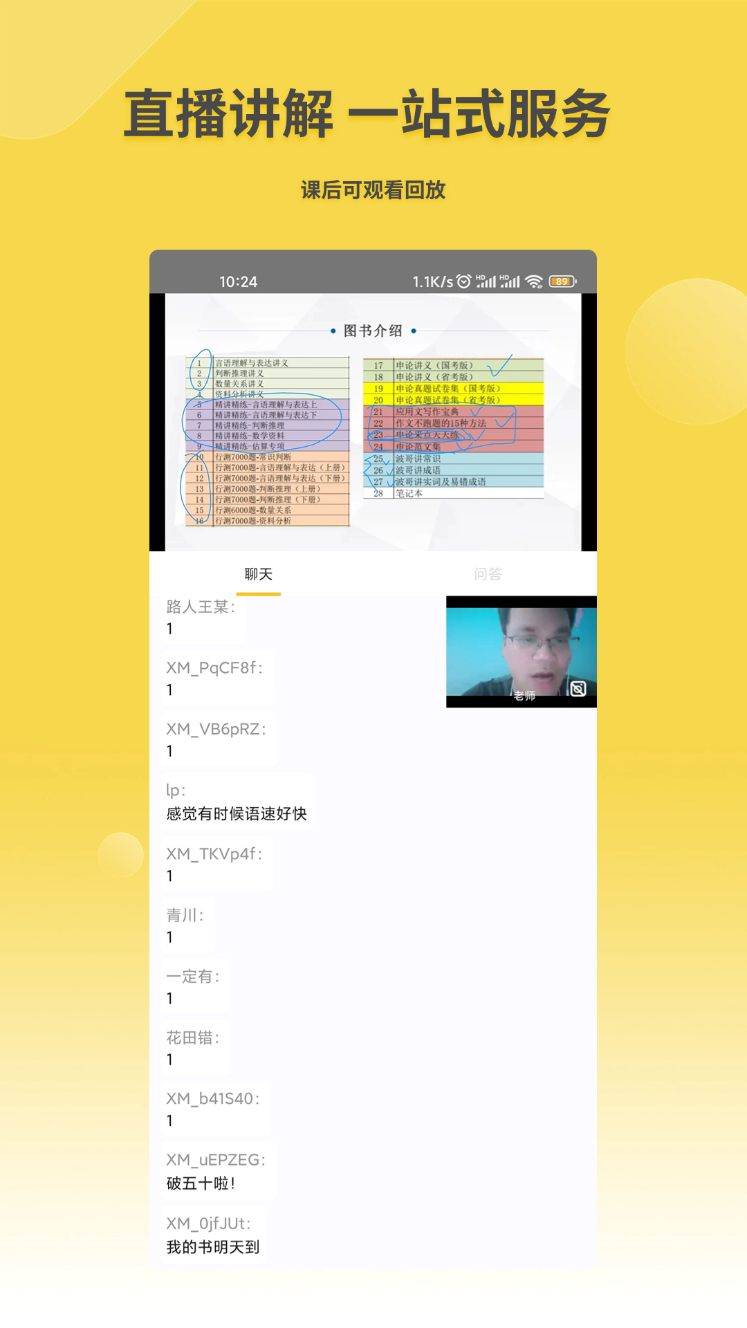 星光公考最新版app截图