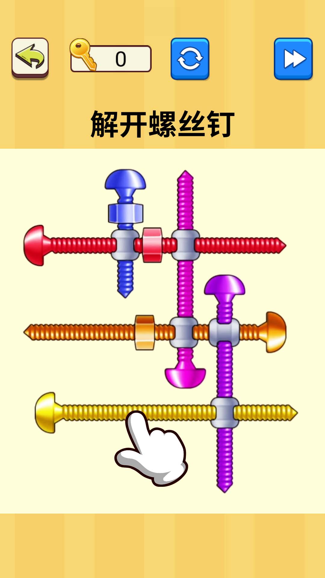 解开螺丝钉手机版截图1