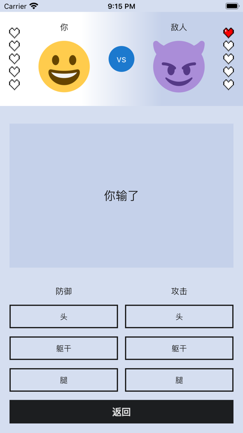 击败敌人手机苹果版app截图