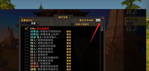 魔兽世界乌龟服提示内存过多解决方法图3