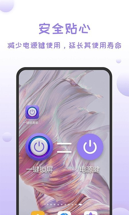 多多锁屏助手最新版截图3