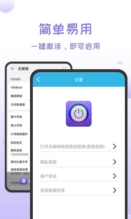 多多锁屏助手最新版截图1