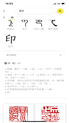 摹印最新版截图3