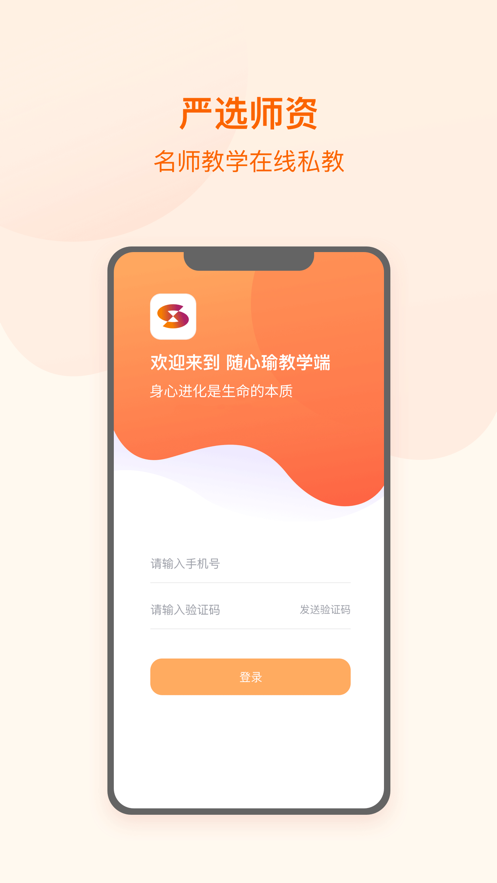 随心瑜教学端免费版截图1