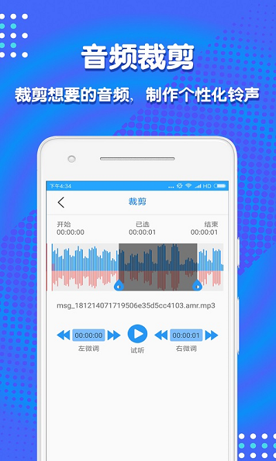 音频裁剪助手截图2