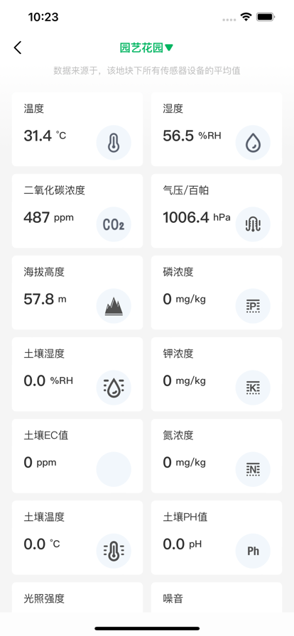 数农源选农场管理免费版截图1