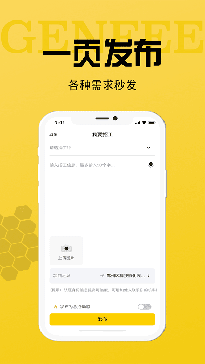 工蜂网找工作截图2