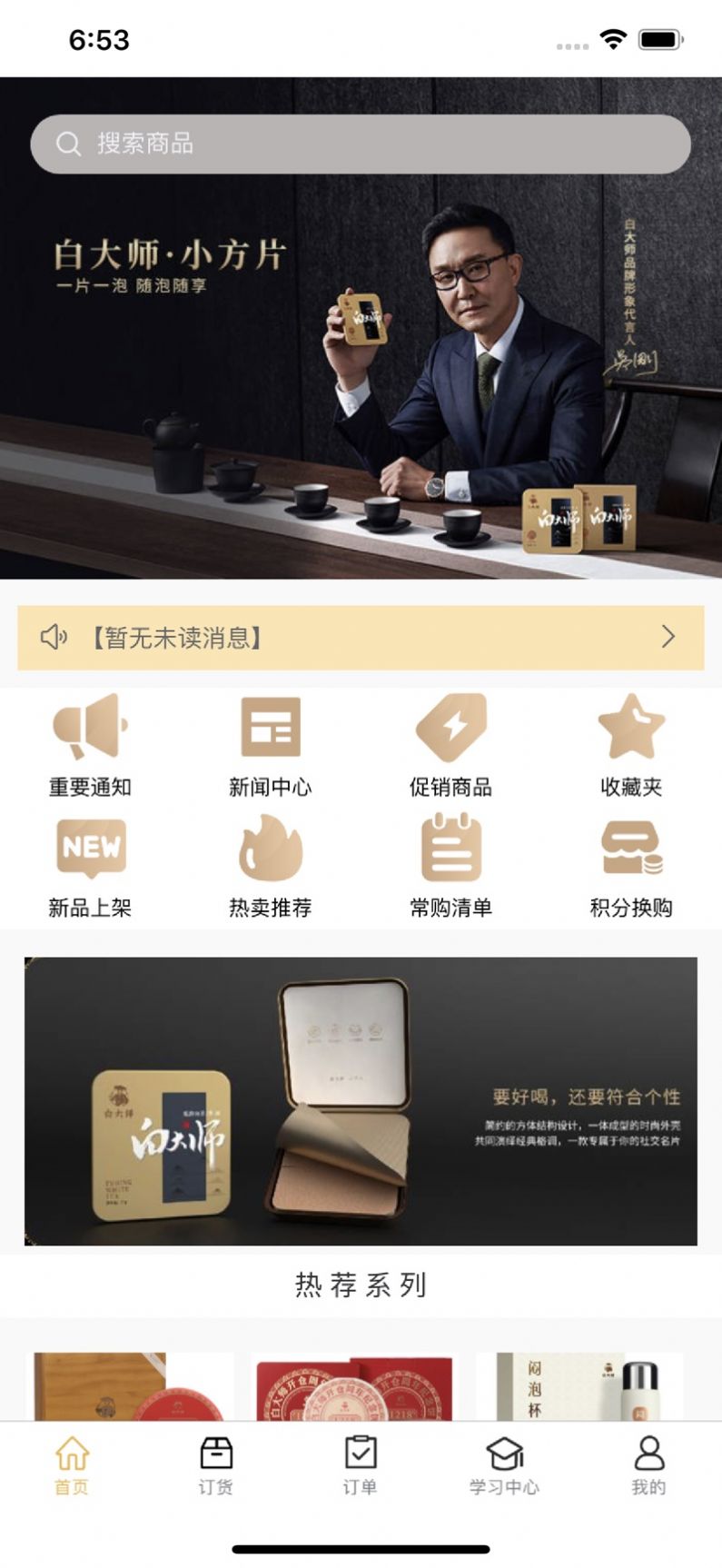 白大师茶叶商城官方版app截图