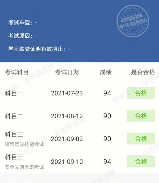 驾考宝典如何查看驾考成绩 驾考宝典成绩查询方法一览图1