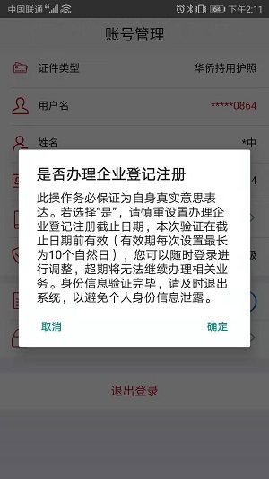 登记注册身份验证人脸识别2023最新版截图1