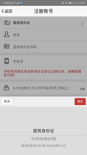 登记注册身份验证人脸识别2023最新版截图2