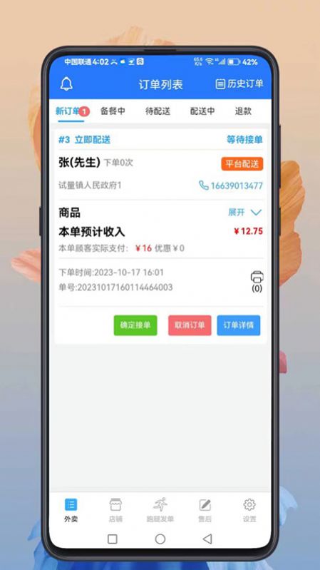 云象外卖商家端安卓版app截图