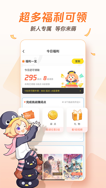 腾讯动漫安卓最新版app截图