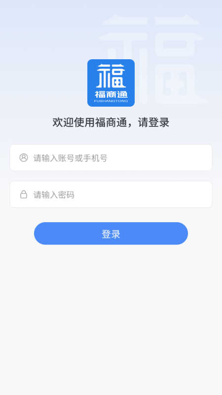 福商通收银手机版截图3