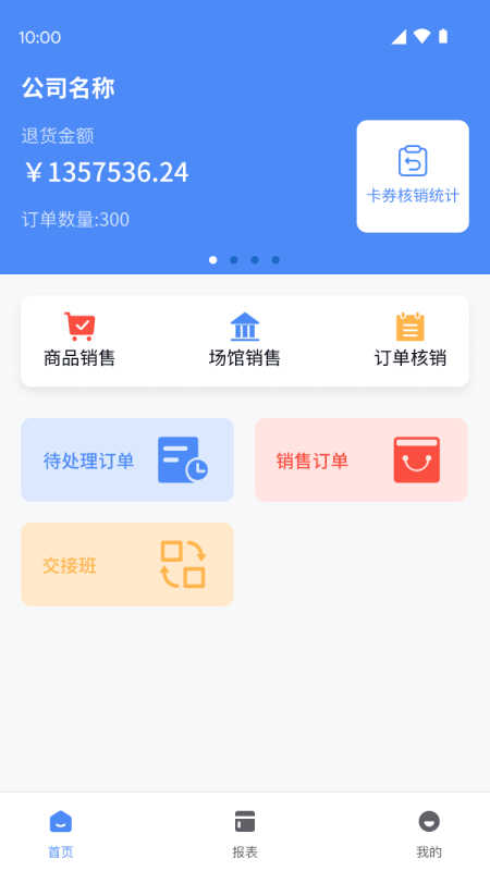 福商通收银手机版截图4