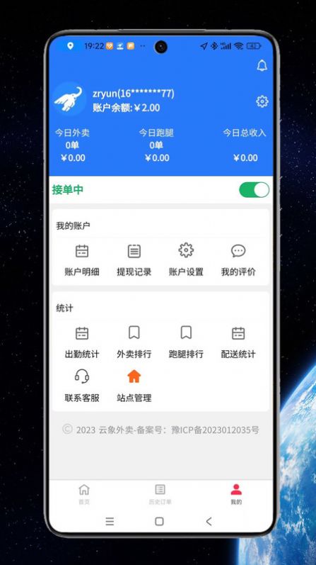 云象外卖配送端手机版截图1