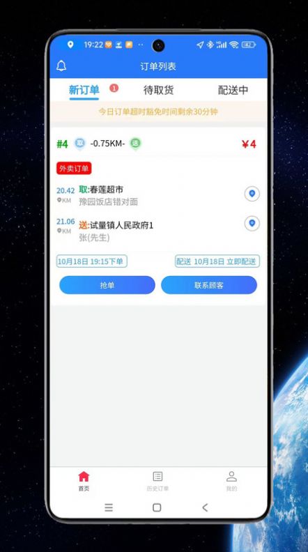 云象外卖配送端手机版app截图