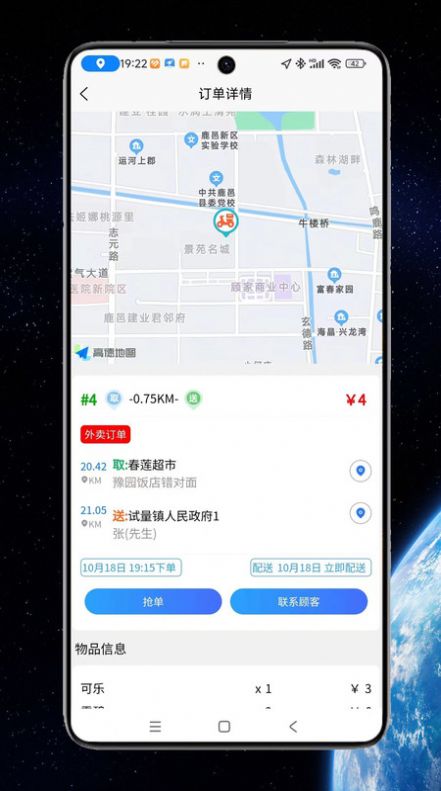 云象外卖配送端手机版截图3