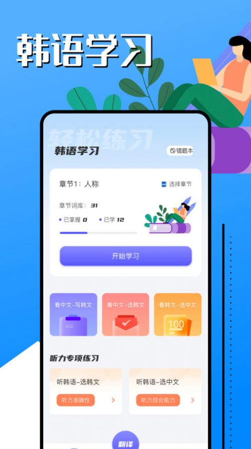 韩语学习助手最新版app截图