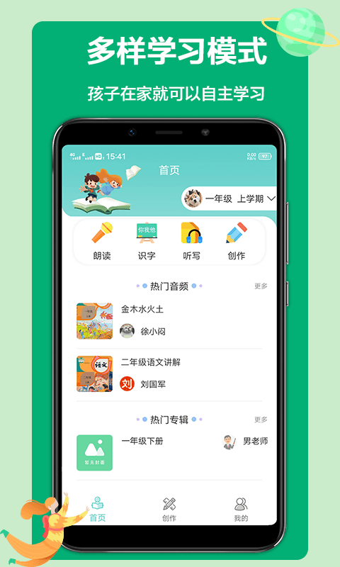 语文听写大师免费版截图2