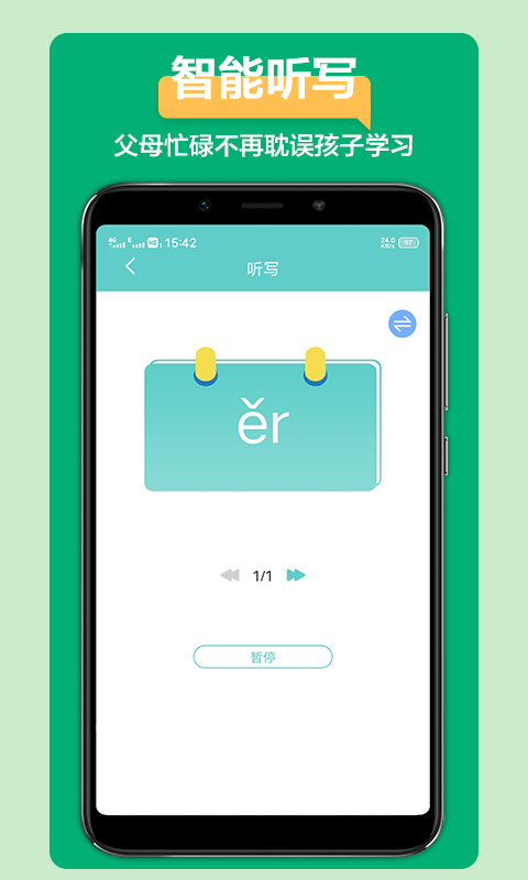 语文听写大师免费版截图3