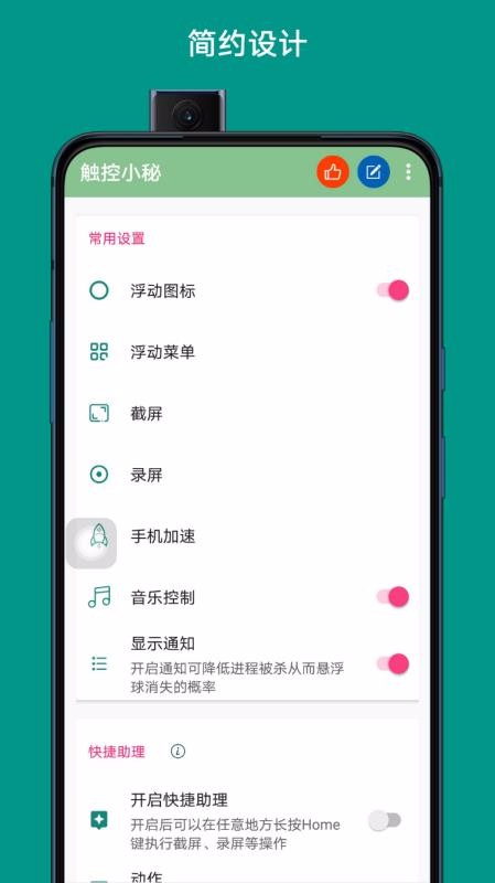 辅助触控大师免费版截图3