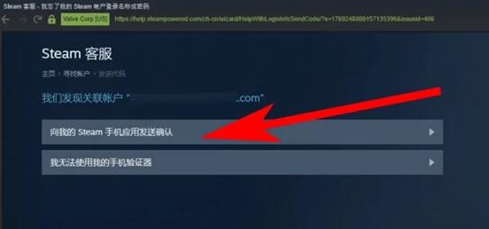 steam密码找回方法图4