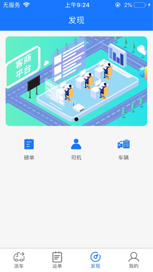 心连心客商平台手机版截图1