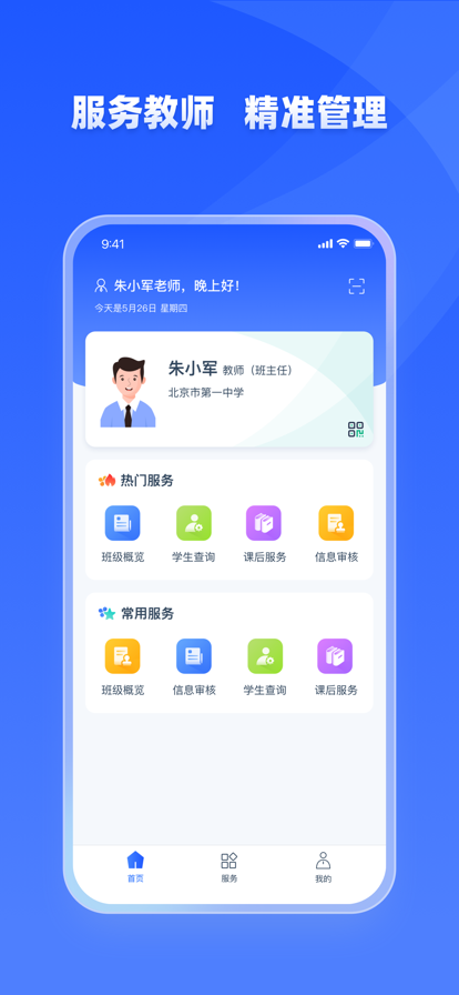 学有优教平台最新版免费版截图1