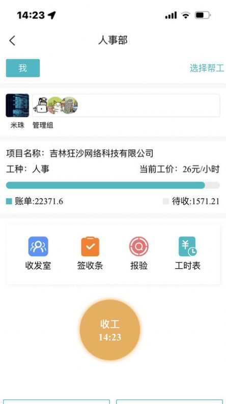 微劳动办公官方版app截图